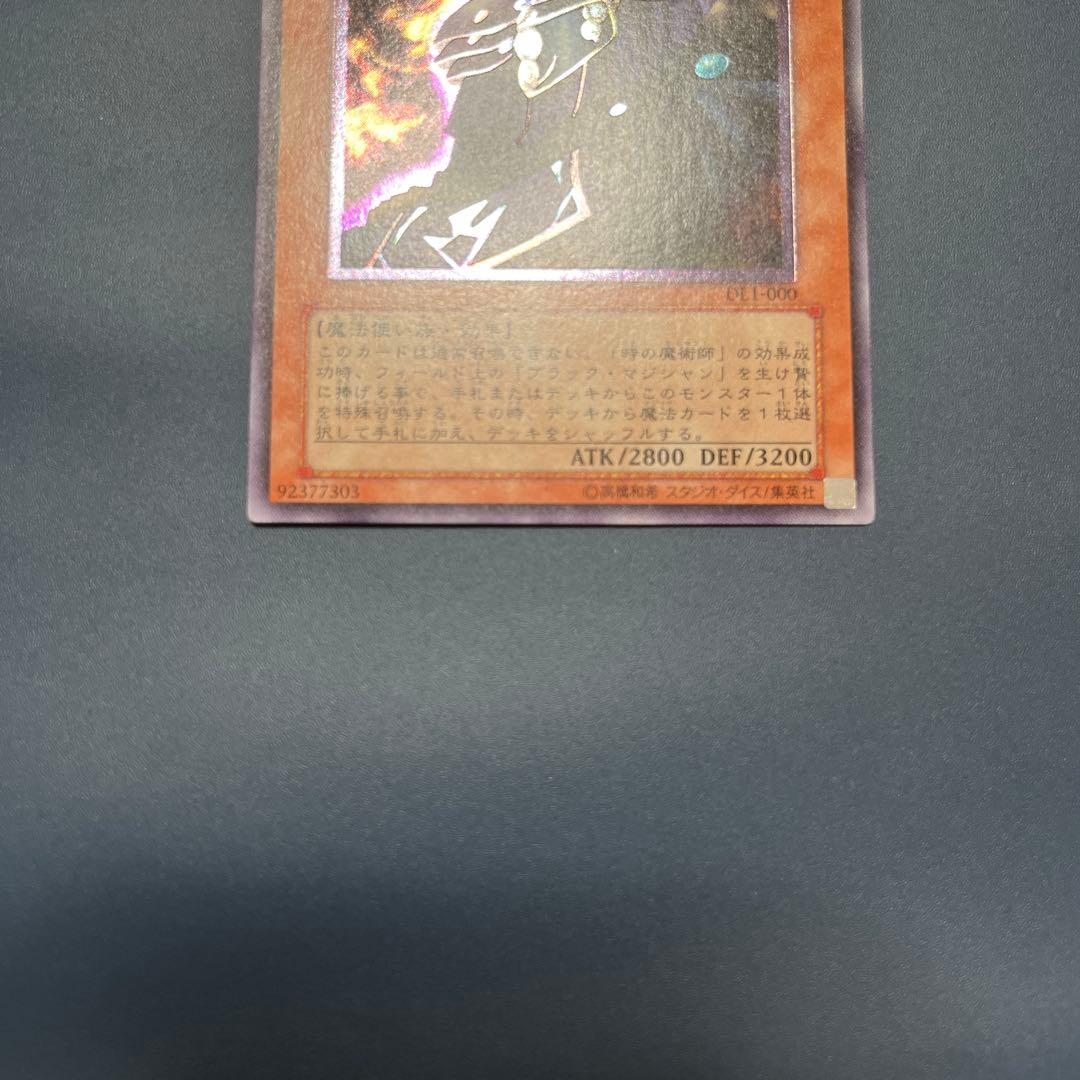 【美品】黒衣の大賢者　レリーフ　遊戯王