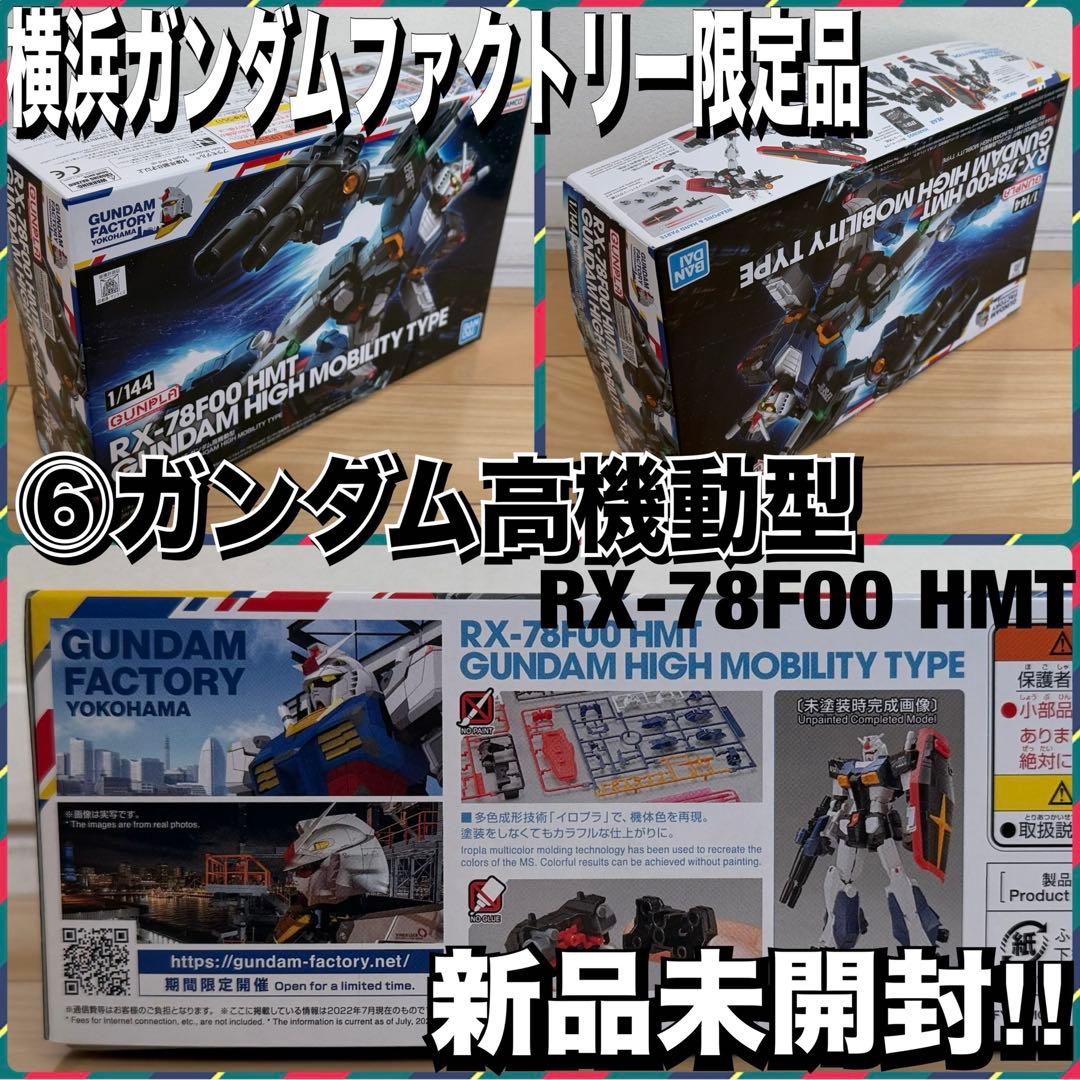 【ガンプラ】全て限定品レア7点セット【未使用新品】