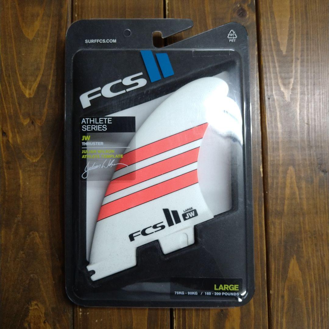【新品】FCS2フィン JW(ジュリアンウィルソン) PG Ｌsize トライ