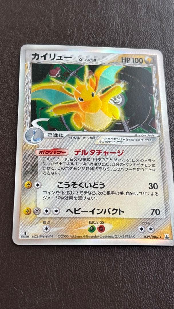 デンリュウ δ ★ 拡張パック さいはての攻防 ファーストエディション