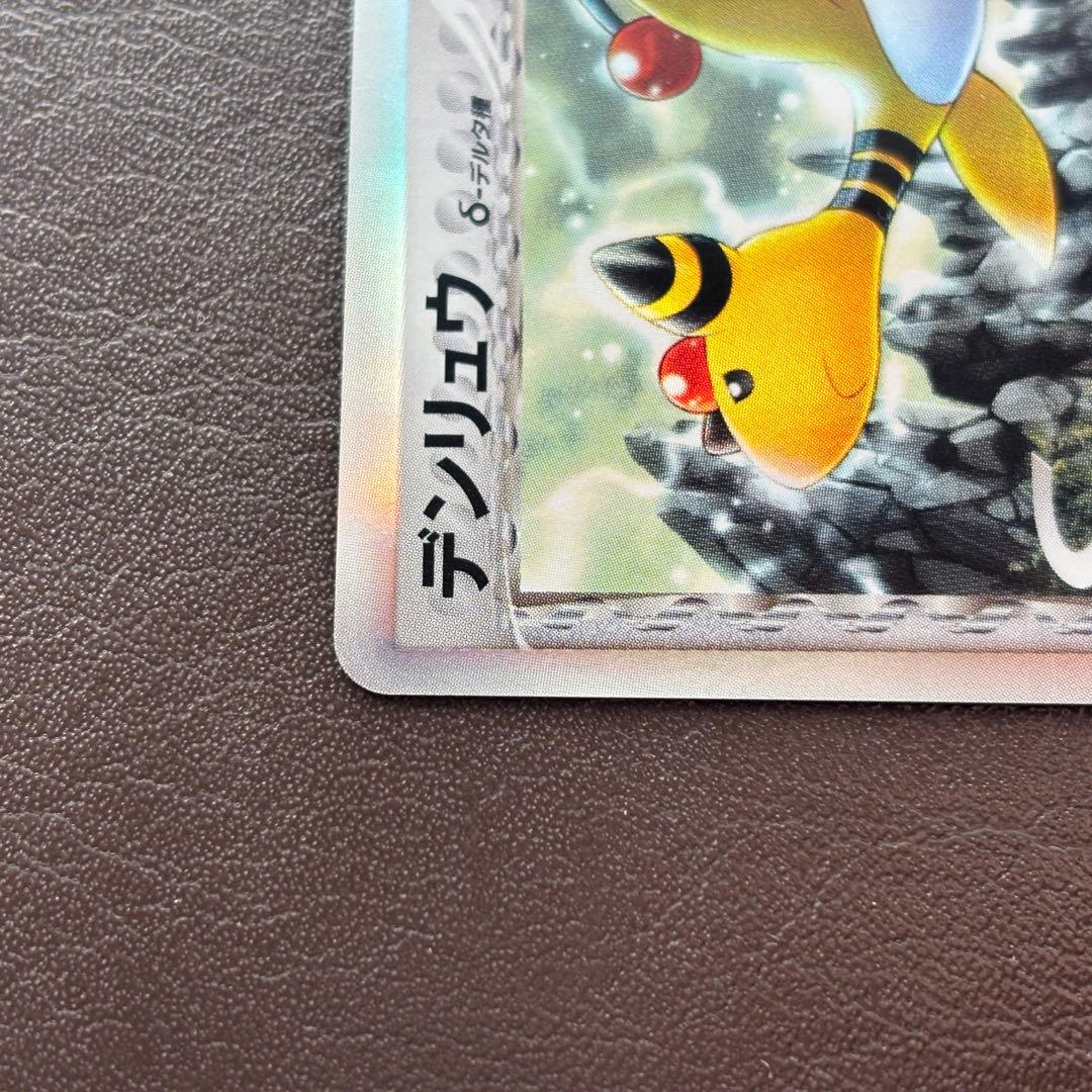 デンリュウ δ ★ 拡張パック さいはての攻防 ファーストエディション