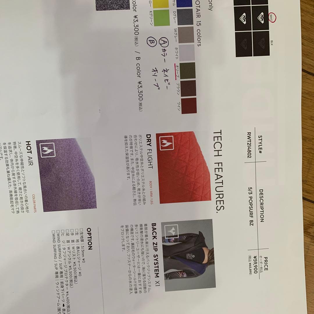 サーフィン2021ロキシーのフルオーダー5ミリ