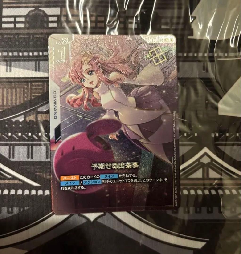 予期せぬ出来事　パラレル　ラクスクライン　プロモ