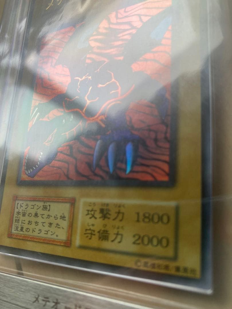 メテオ・ドラゴン 初期 ARS10