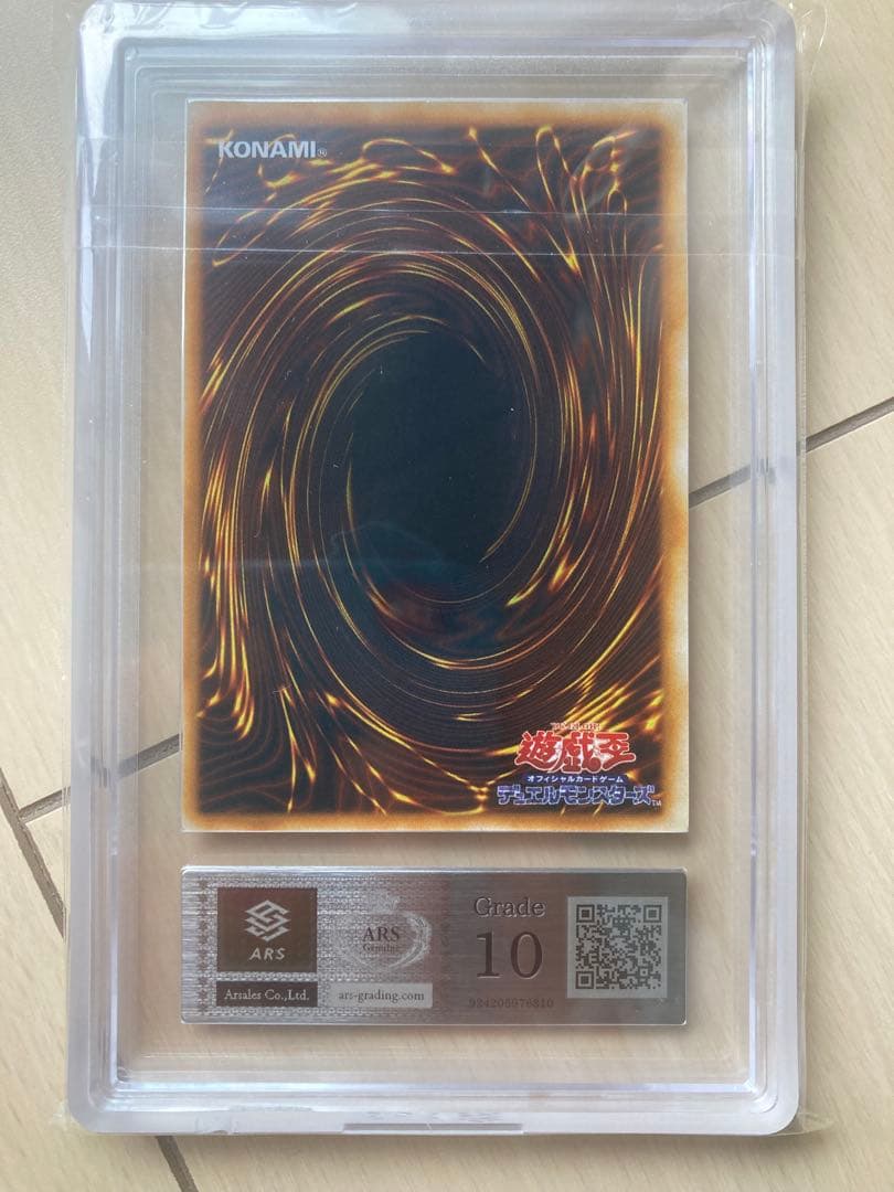 メテオ・ドラゴン 初期 ARS10