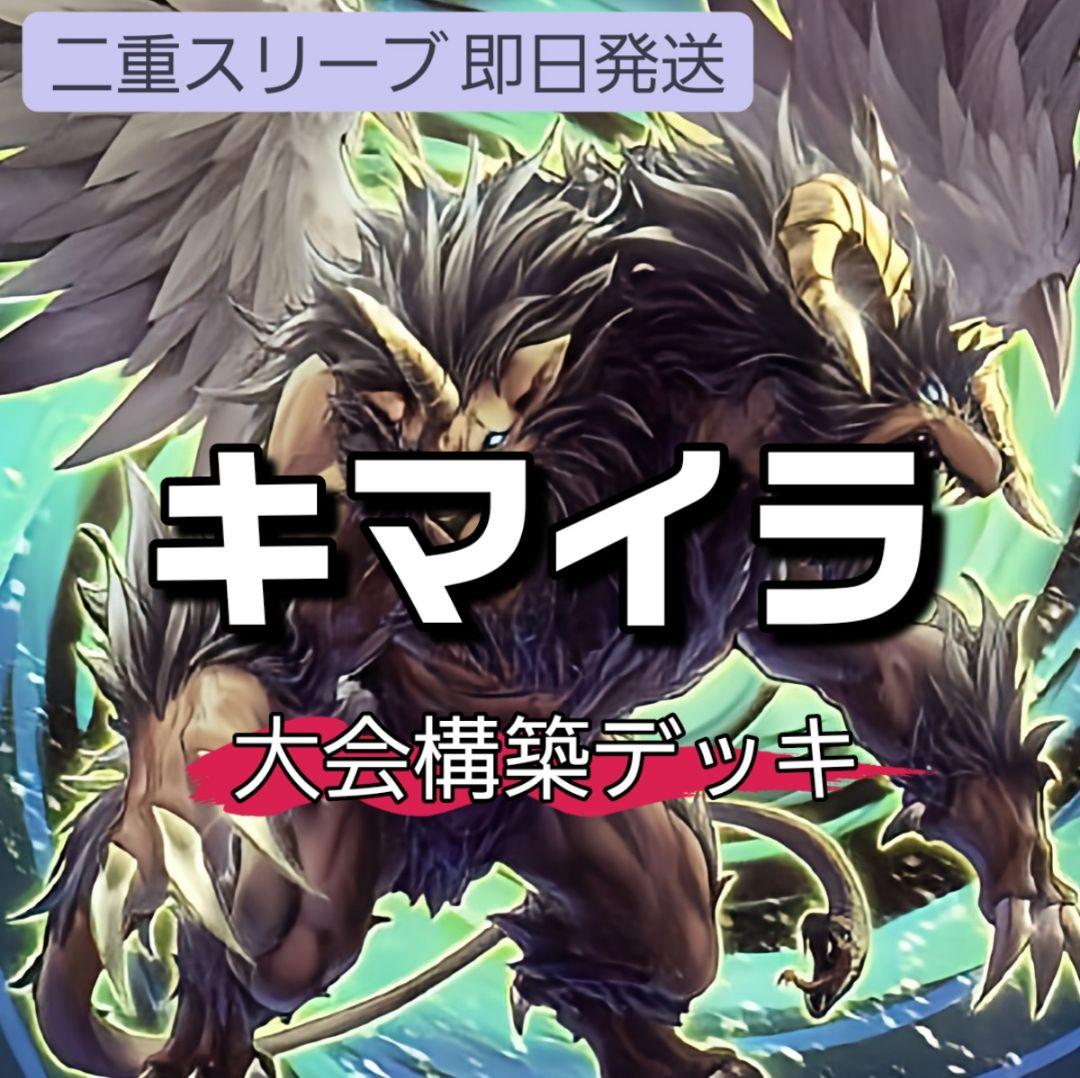 山屋　即日発送　キマイラデッキ　大会構築デッキ　幻惑の見習い魔術師