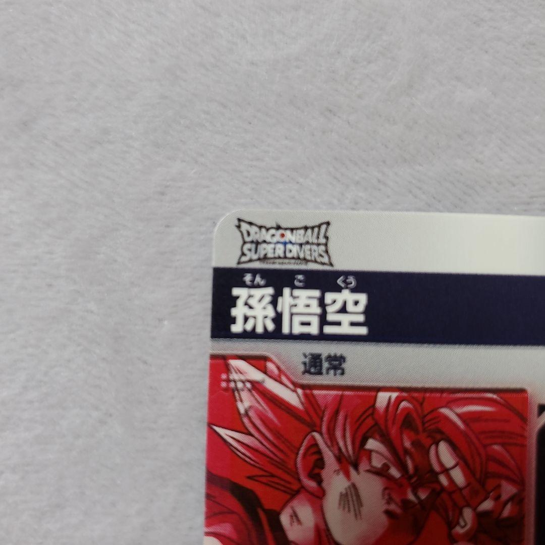 ドラゴンボールスーパーダイバーズ GDR SDV7-003 孫悟空　パラレル