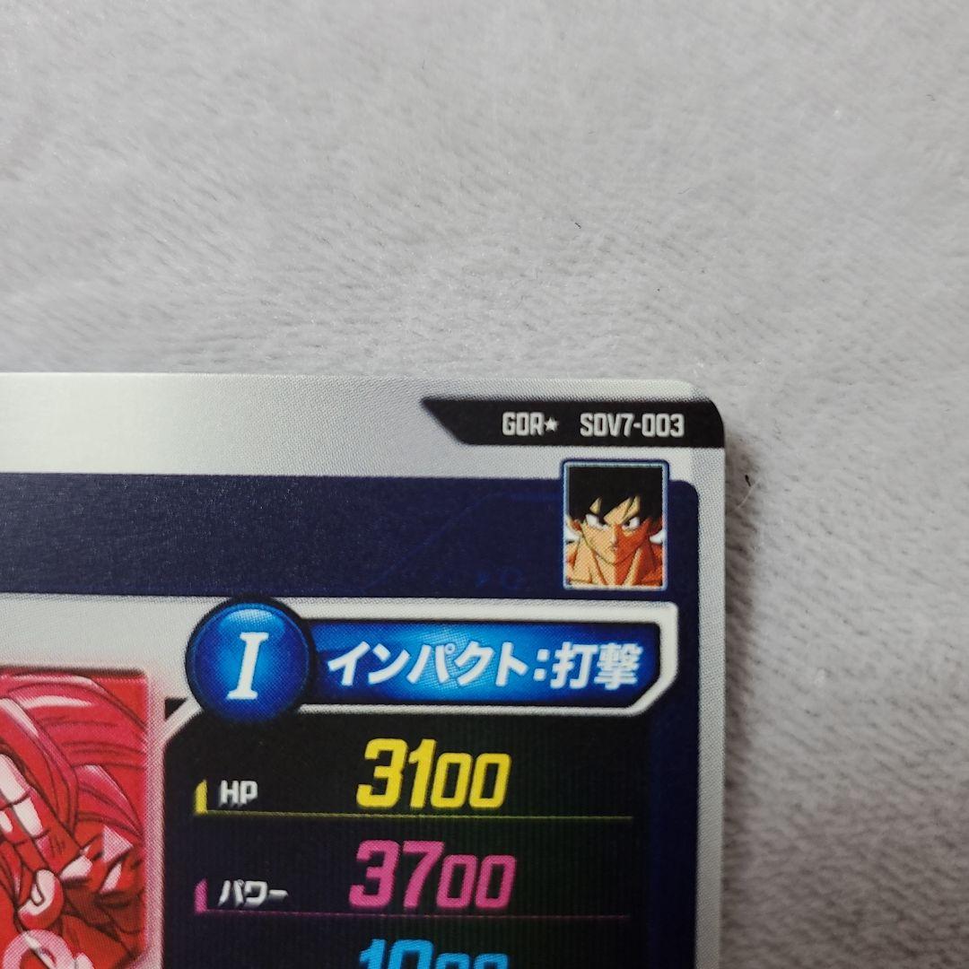 ドラゴンボールスーパーダイバーズ GDR SDV7-003 孫悟空　パラレル