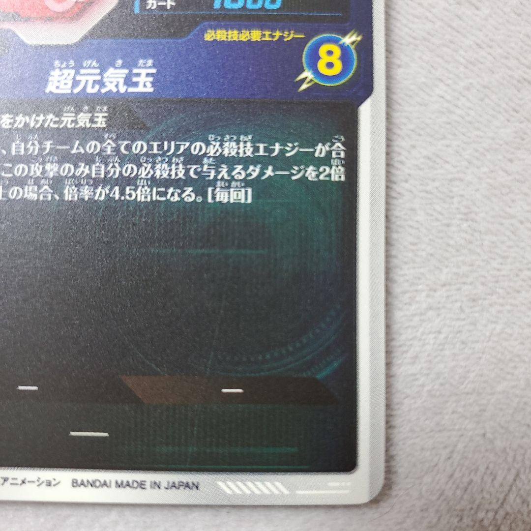 ドラゴンボールスーパーダイバーズ GDR SDV7-003 孫悟空　パラレル