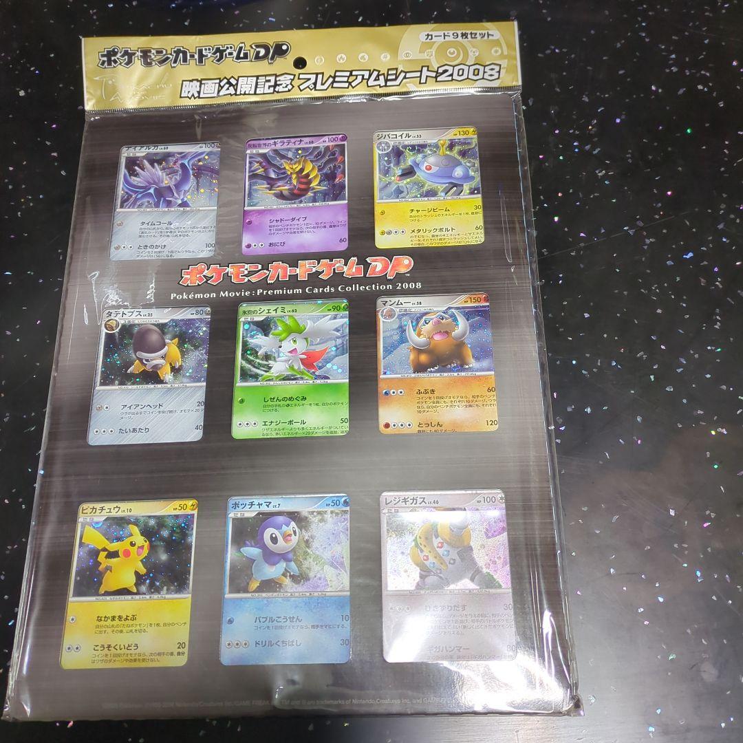 新品未開封 ポケモンカード 映画公開記念プレミアムシート 2008