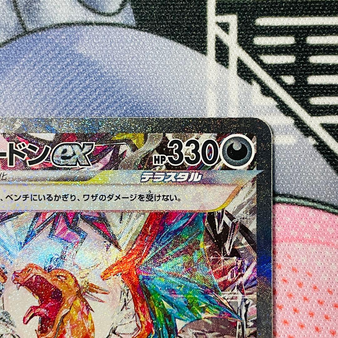 リザードンex SAR[SV3 134/108](拡張パック「黒炎の支配者」)