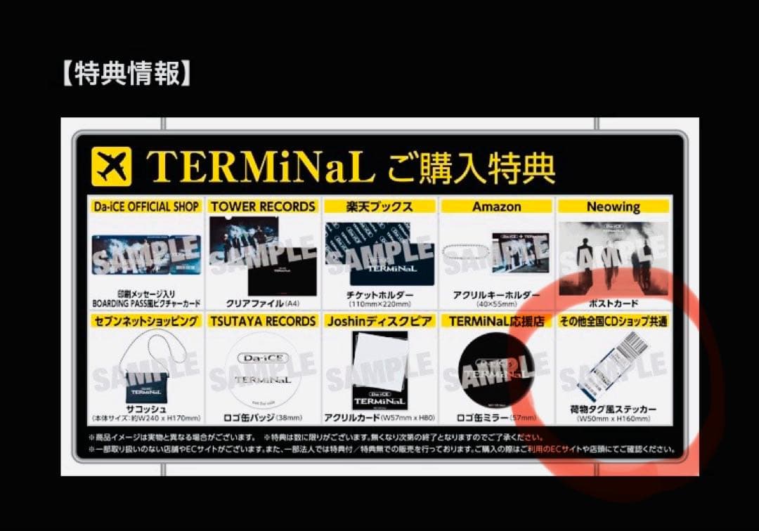 Da-iCE アルバム TERMiNaL 初回生産限定 豪華盤 特典のみ　新品