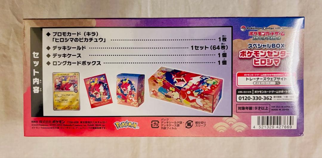 ⭐︎未開封⭐︎ポケモンカードゲーム 【ポケモンセンターヒロシマスペシャルBOX 】