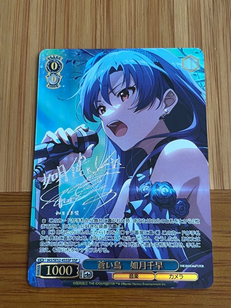 ヴァイスシュバルツ　蒼い鳥　如月千早ssp