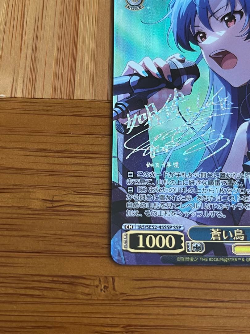 ヴァイスシュバルツ　蒼い鳥　如月千早ssp