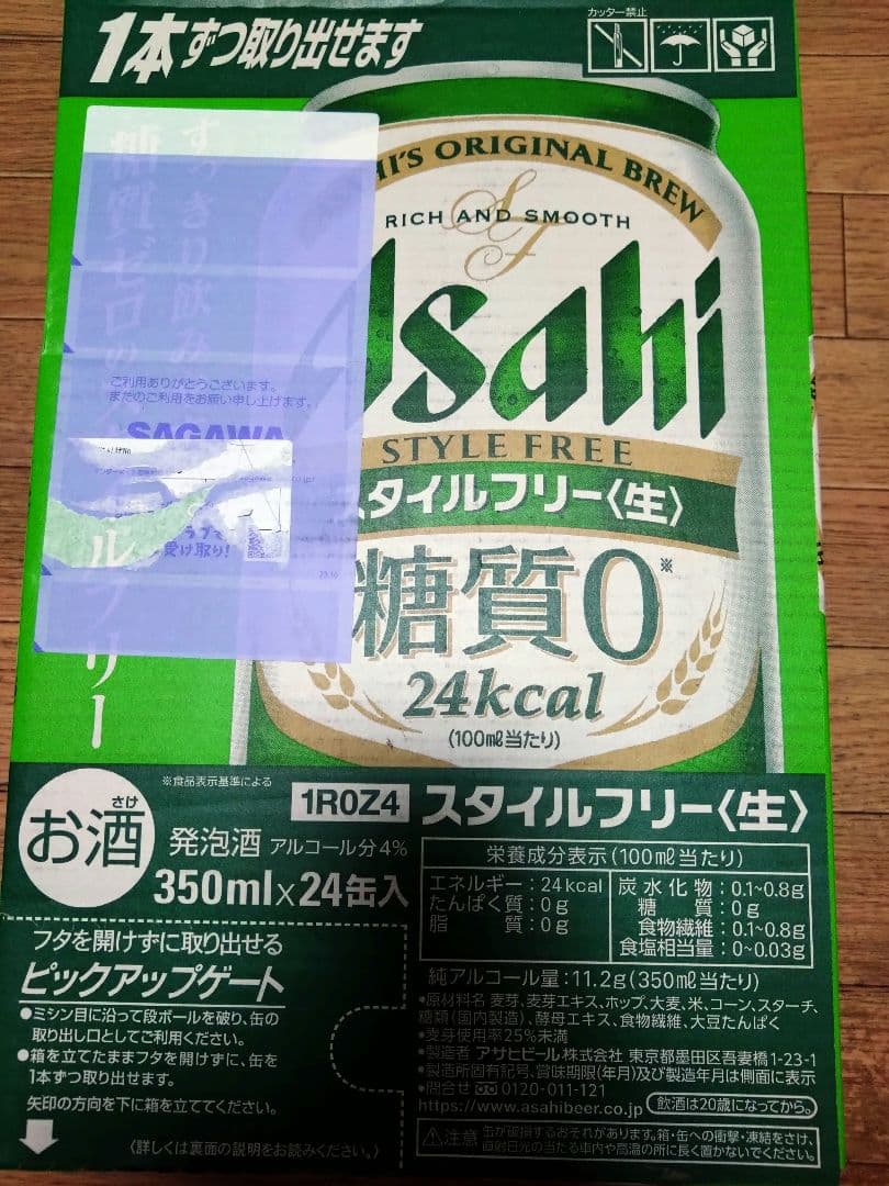 アサヒ スタイルフリー 350ml×48缶 糖質0 Asahi