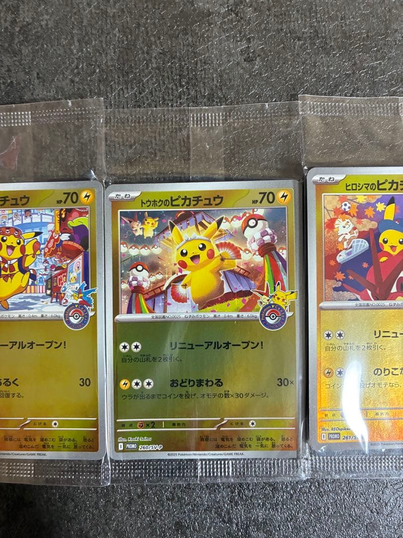 【未開封】トウホク・ヒロシマ・フクオカ　ピカチュウ3枚セット
