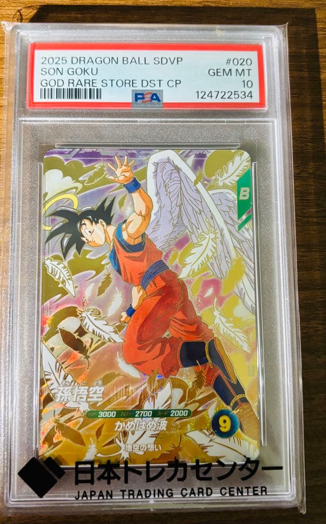 PSA10 SDVP-020 gor 孫悟空　天使悟空