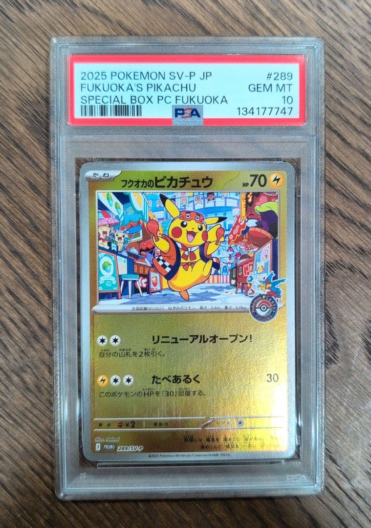 【PSA10】フクオカのピカチュウ ポケモンセンター プロモ