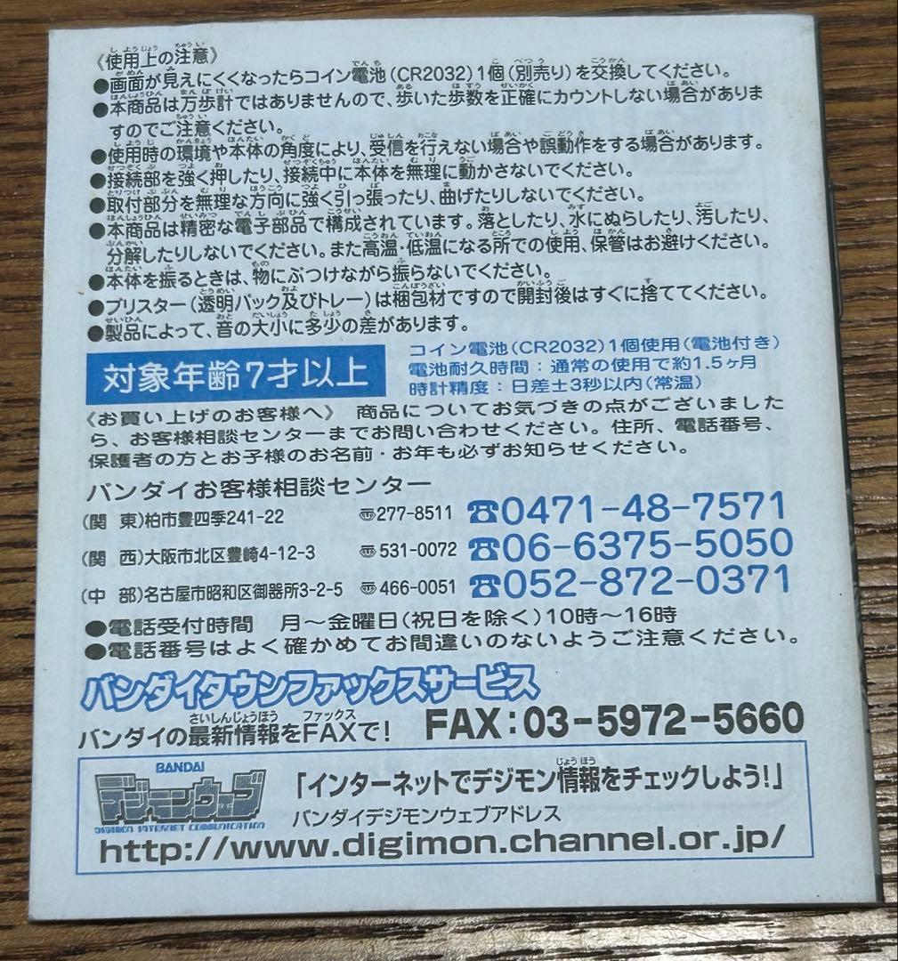 あ*た様 初代 デジヴァイス グレイモンカラー 2個セット 説明書付き