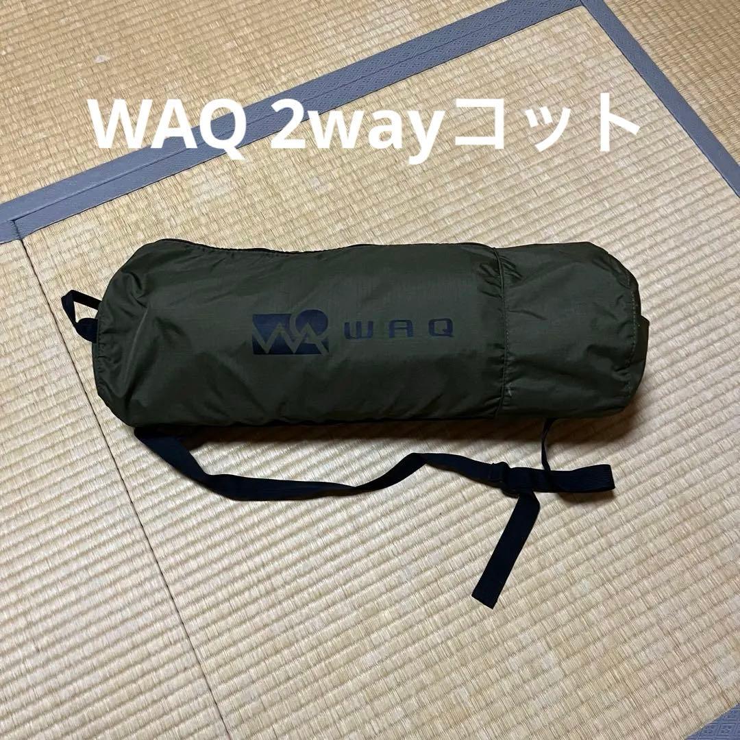 WAQ 2wayコット オリーブグリーン