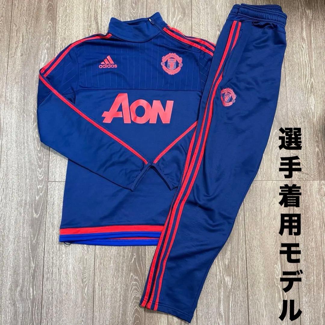 アディダス マンチェスターユナイテッドFC 公式選手着用トレーニングジャージ上下