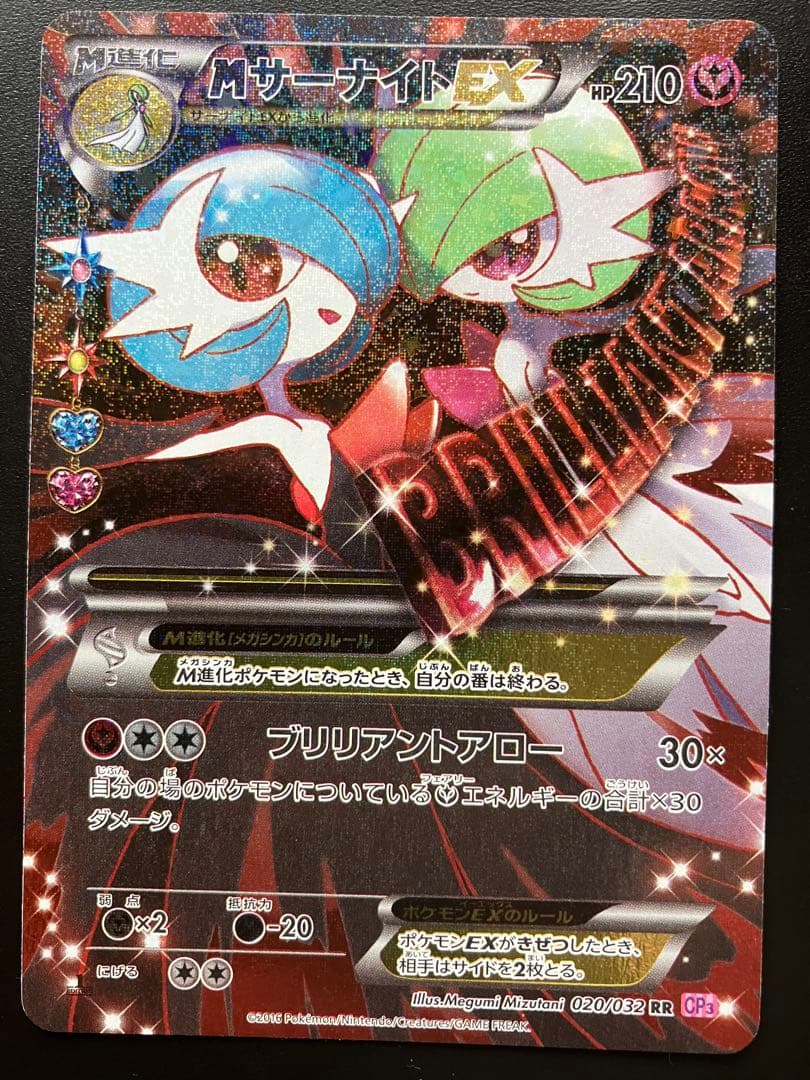MサーナイトEX RR CP3 ポケキュンコレクション 020/032 ポケモン