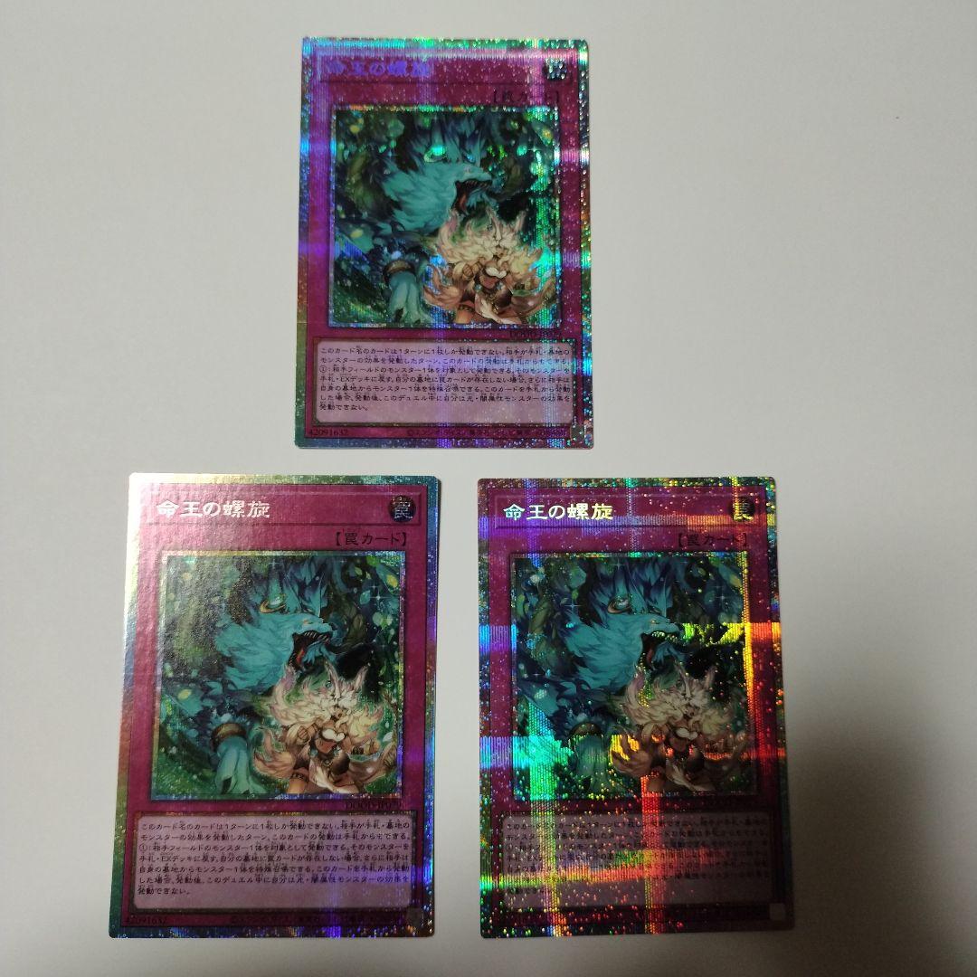 遊戯王　命王の螺旋　ドミナススパイラル プリシク プリズマ