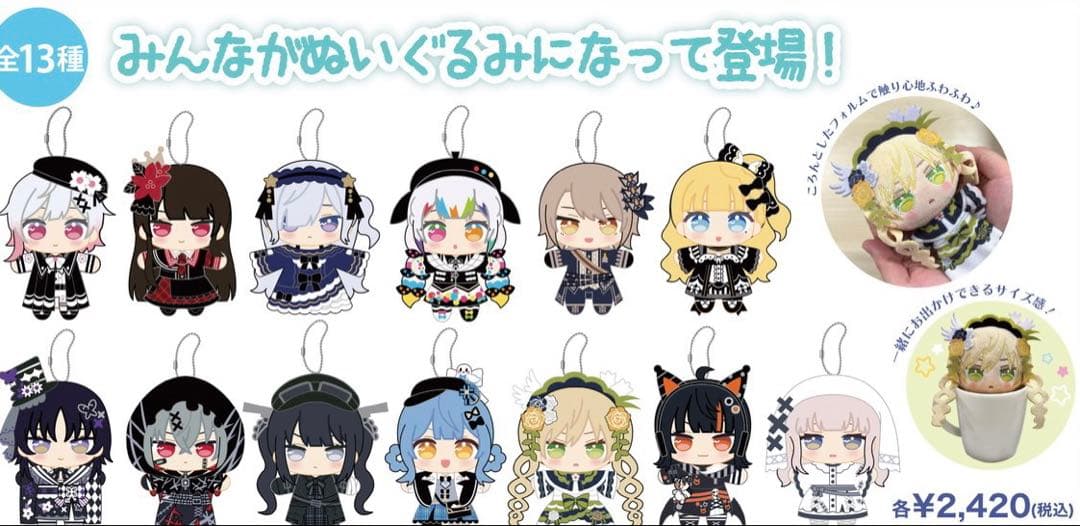 魔法少女ノ魔法裁判　ぬいぴーす　全13キャラセット