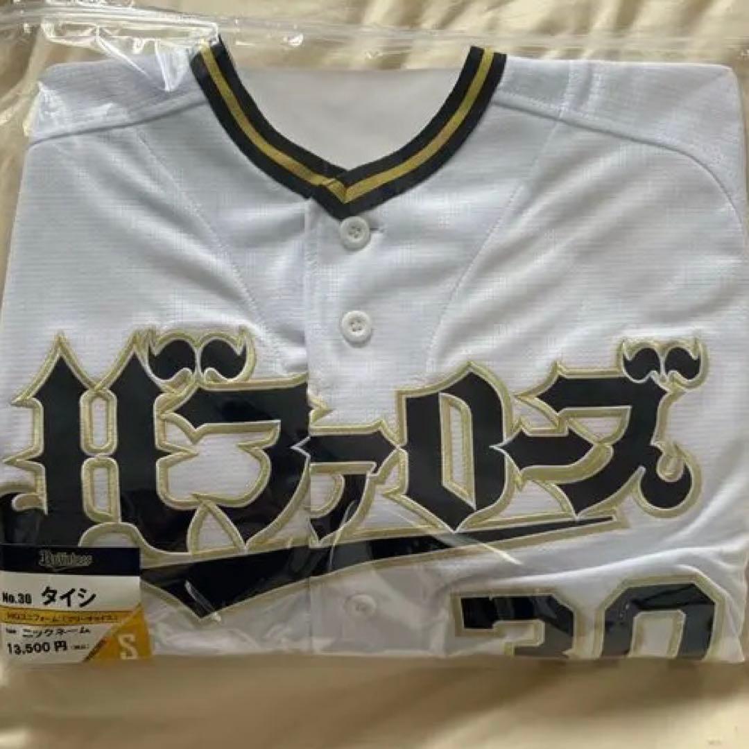 廣岡大志 2024 オリっこデーHQユニフォーム Sサイズ 未使用品