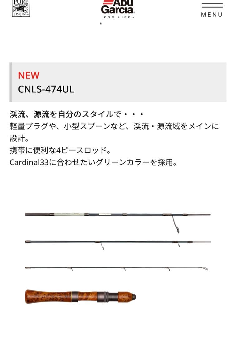 Abu Garcia CNLS-474UL トラウトロッド