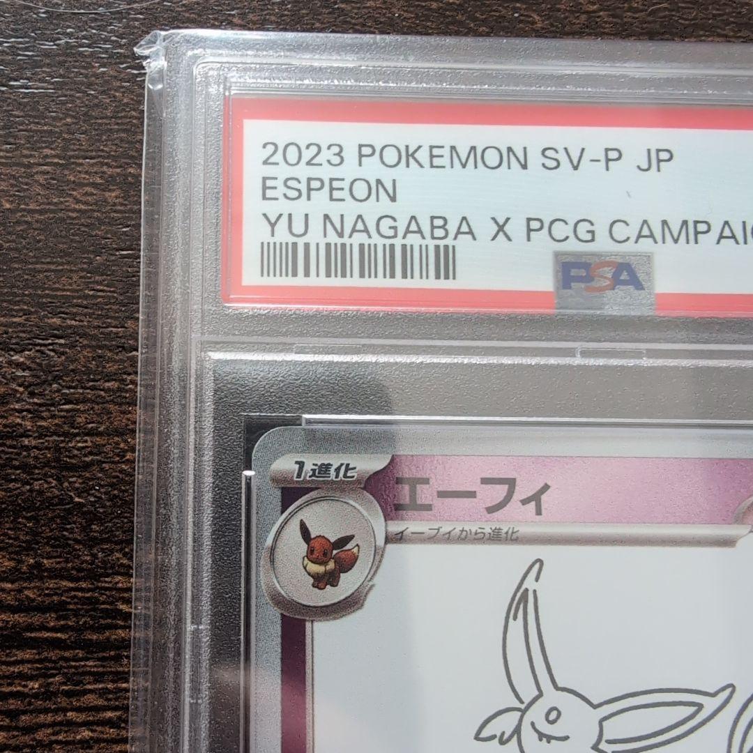 エーフィ PSA10 長場 雄 YU NAGABA プロモ 066/SV-P