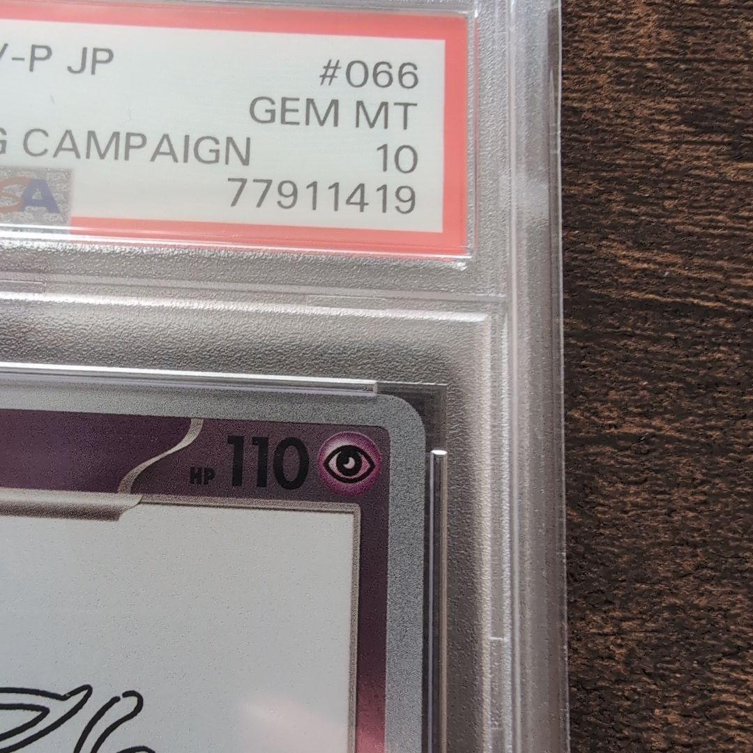 エーフィ PSA10 長場 雄 YU NAGABA プロモ 066/SV-P