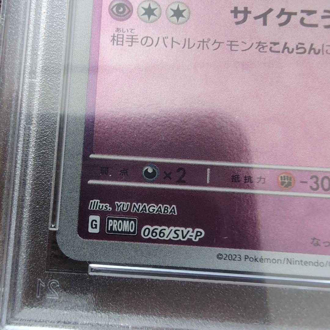 エーフィ PSA10 長場 雄 YU NAGABA プロモ 066/SV-P