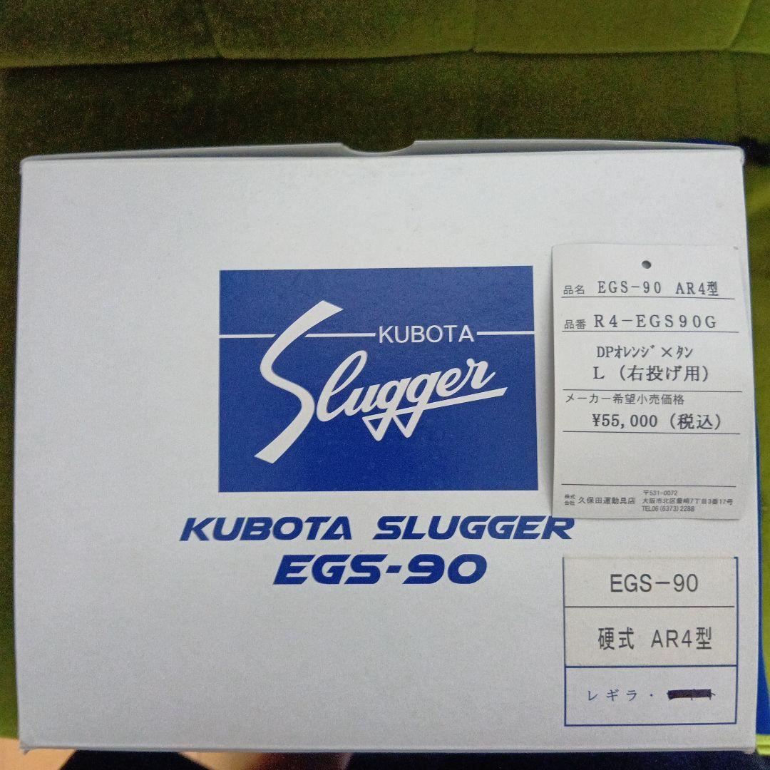 久保田スラッガー　江頭重利90歳記念限定グラブ 　硬式AR4