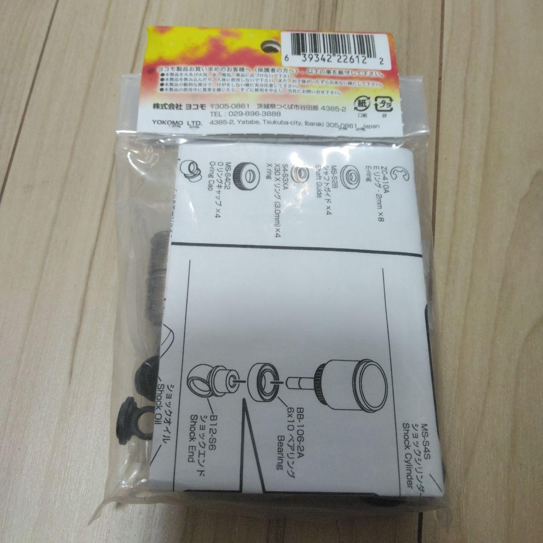 ヨコモ MS1.0 ショックセット