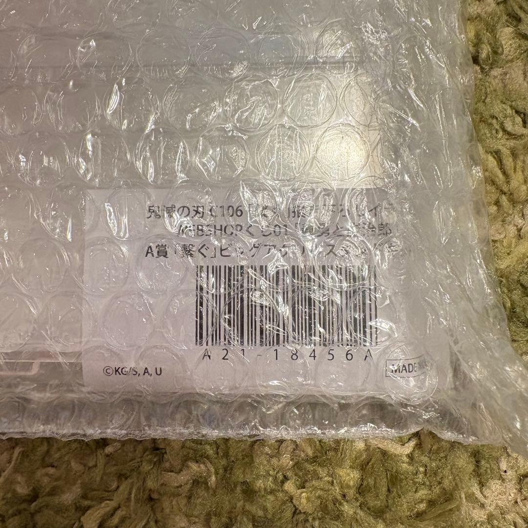 鬼滅の刃 繋ぐ 冨岡義勇 竈門炭治郎 A賞 ビッグアクリルスタンド