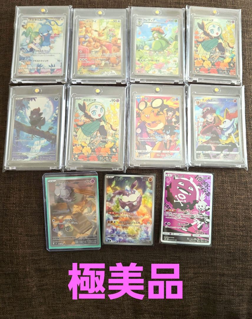 ポケモンカードar chr 11枚セット まとめ売り　引退品