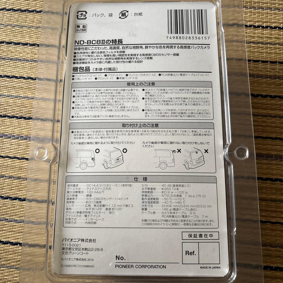 Pioneer carrozzeria ND-BC8II バックカメラ