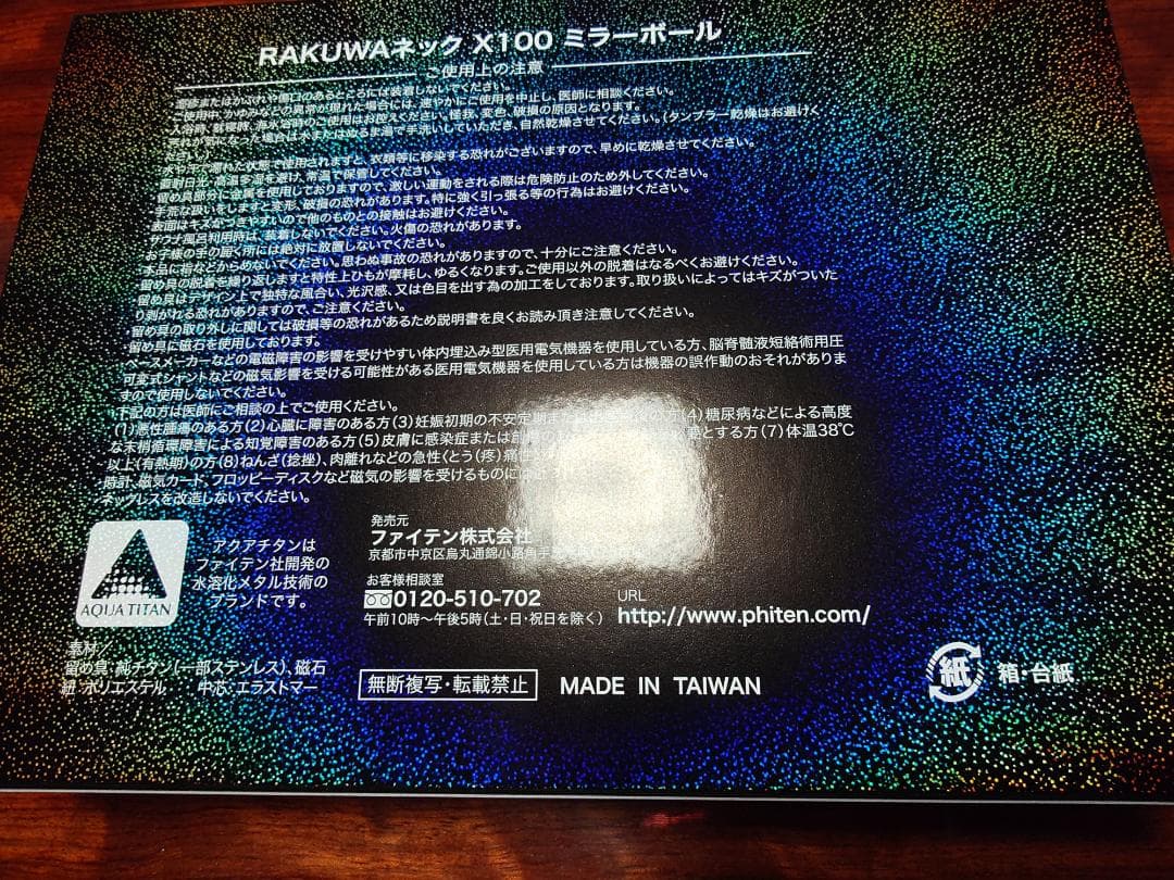 【新品未開封】羽生結弦×phitenミラーボール アースカラー 40cm+おまけ