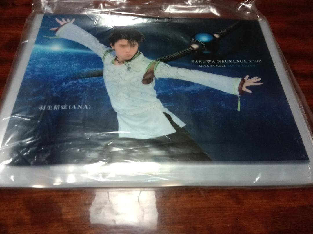 【新品未開封】羽生結弦×phitenミラーボール アースカラー 40cm+おまけ