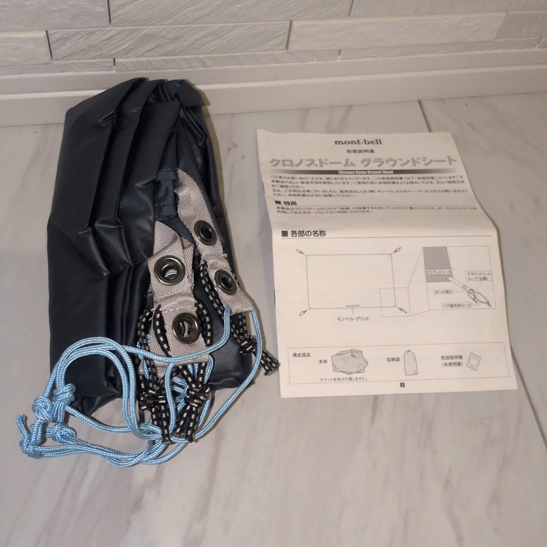 テント・タープ mont-bell Chronos Dome2 Ground sheet Set