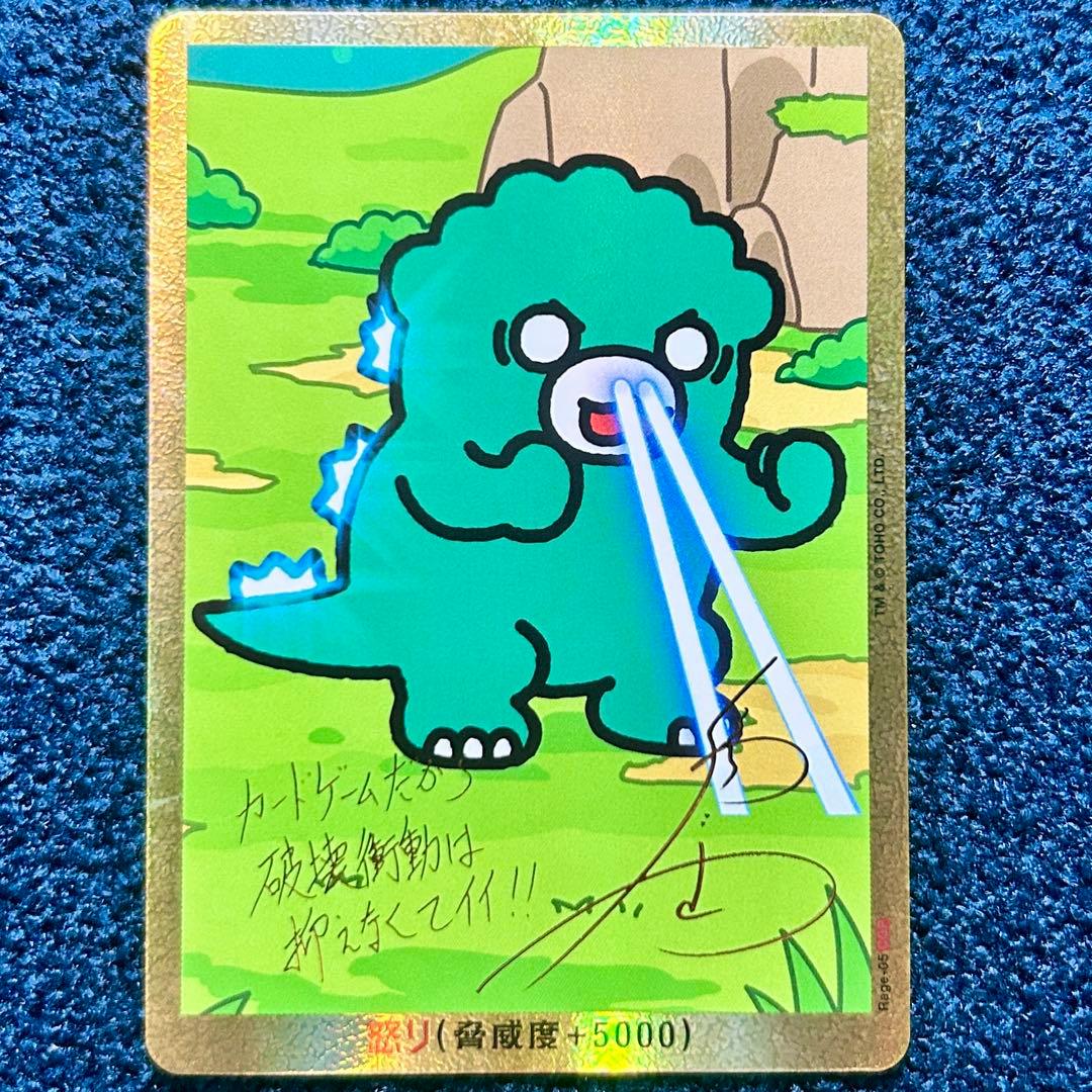 ゴジラカードゲーム 怒り サイン箔押し Rage05 CGP