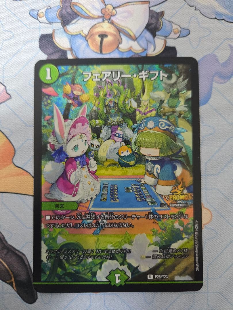 フェアリーギフト プロモ