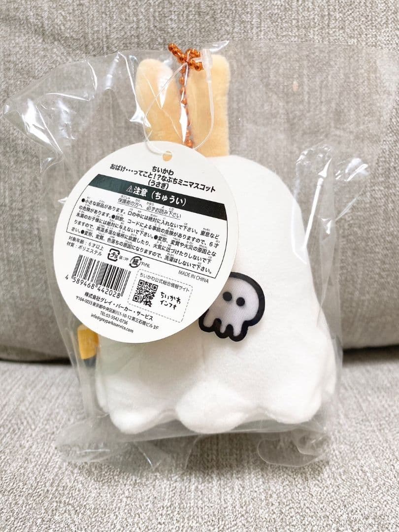 【未開封タグ付】ちいかわおばけ・・・ってことぉ！？なぷちミニマスコット