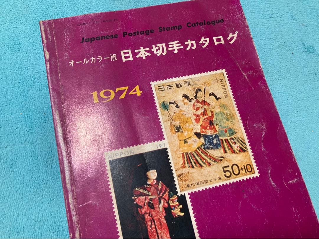 切手　使用済み　昭和　230枚まとめ売り