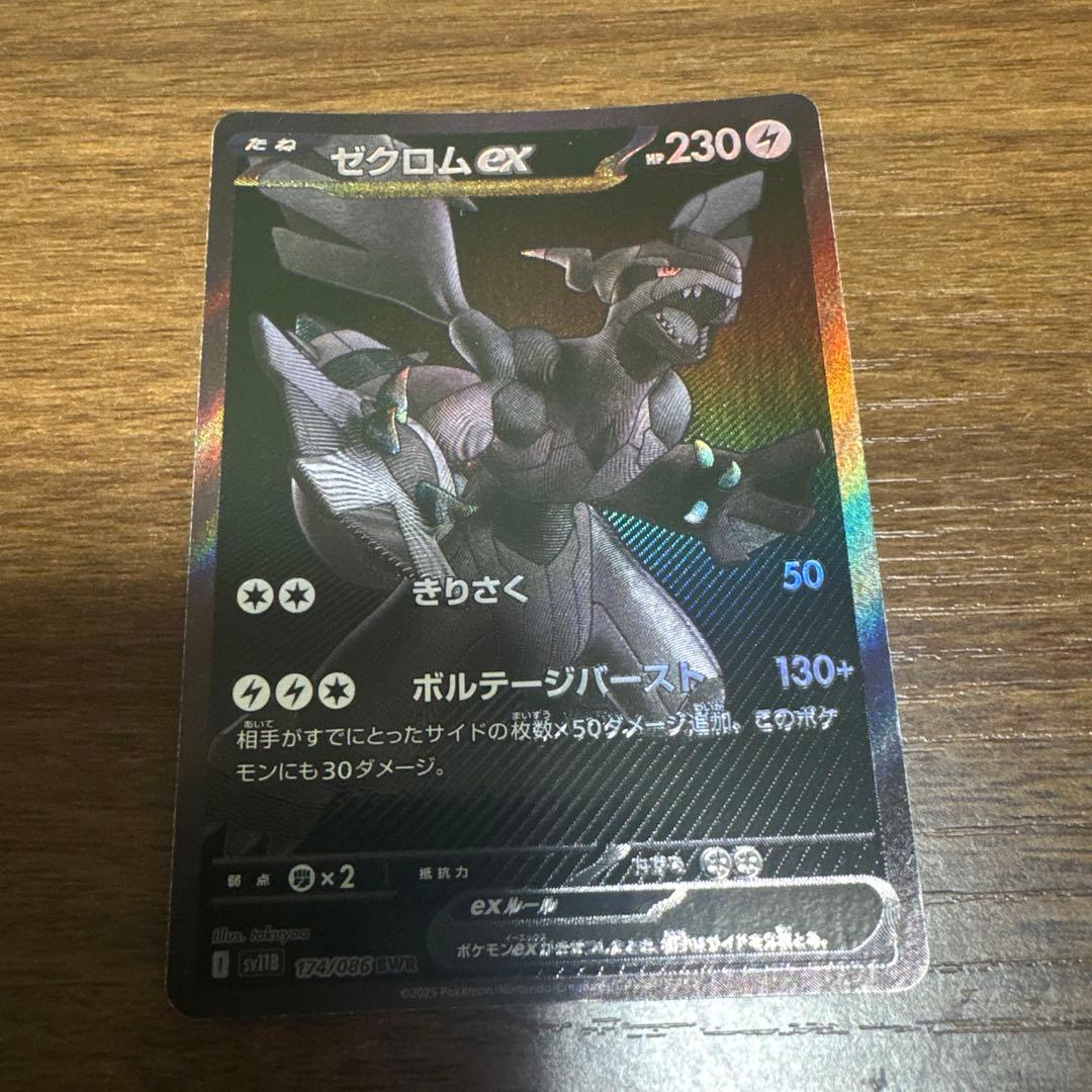 ホワイトフレア　ブラックボルト　ゼクロムex BWR　レシラムex BWR