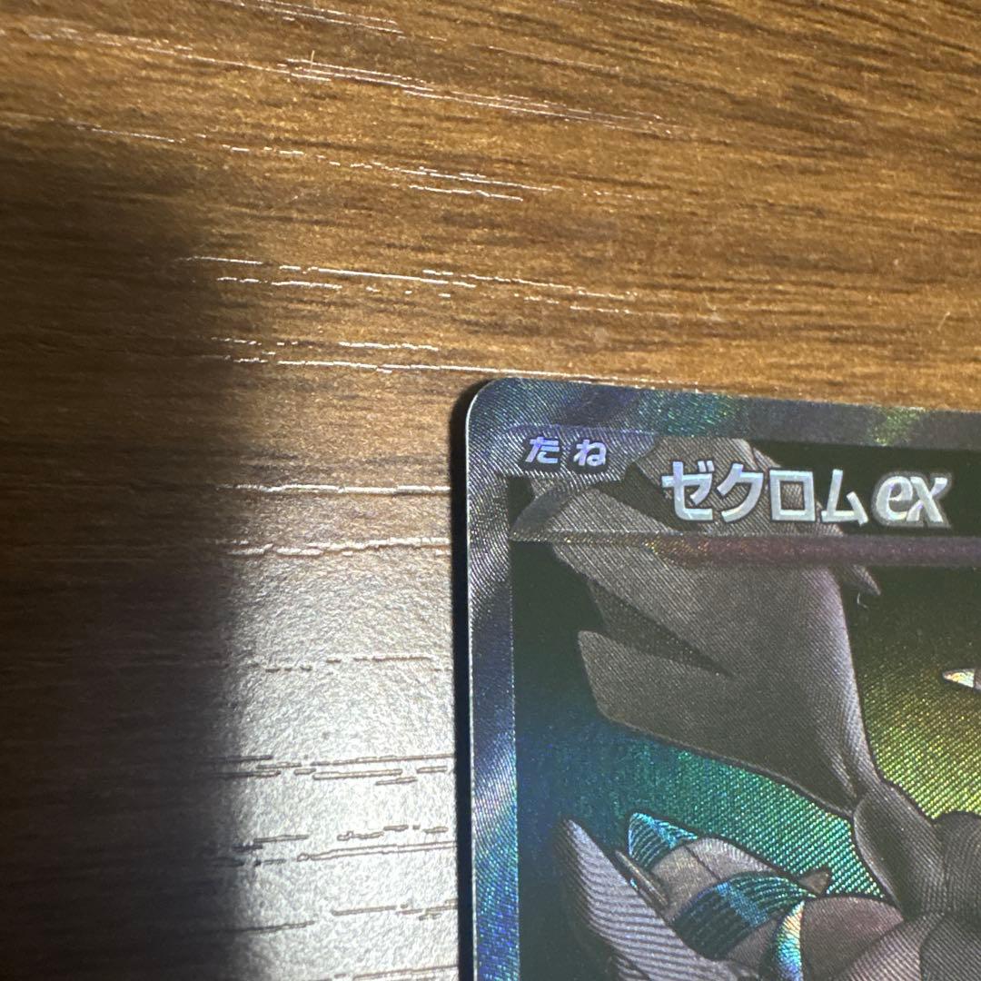 ホワイトフレア　ブラックボルト　ゼクロムex BWR　レシラムex BWR