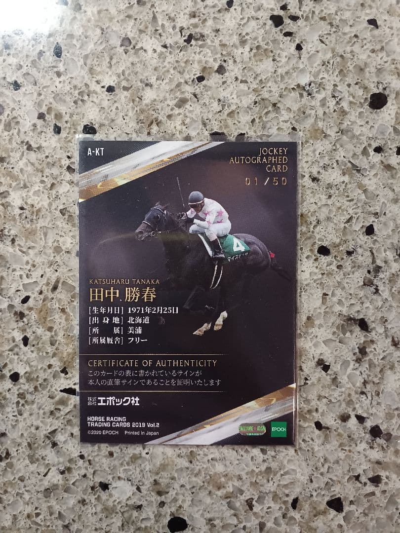 EPOCH 2020 ホースレーシング　田中勝春　直筆サインカード　01/50