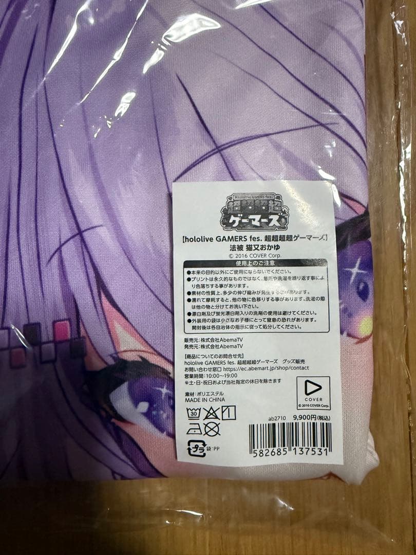 超超超超ゲーマーズ　猫又おかゆ　法被